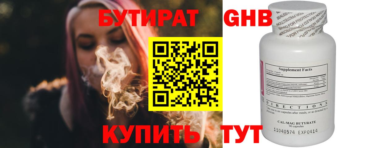 Сыктывкар  Бутират буратино  БУТИРАТ  Вход с VPN 