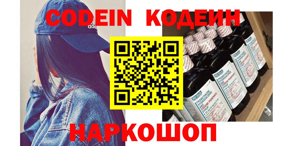 Сыктывкар  Кодеиновый сироп Lean напиток Lean (лин)  Вход с VPN  закладки  Codein Purple Drank 