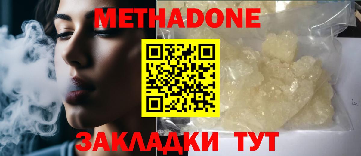МЕТАДОН methadone  Вход с VPN  МЕТАДОН белоснежный  Сыктывкар 