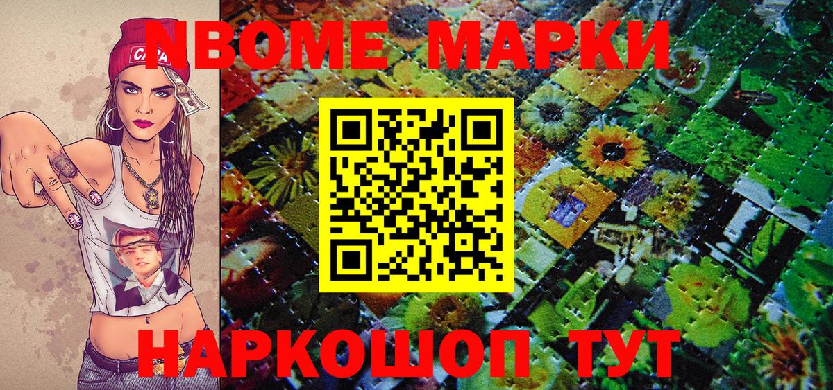 Наркотические марки 1,8мг  Марки N-bome  Вход с VPN  Сыктывкар  Наркотические марки 1,8мг 